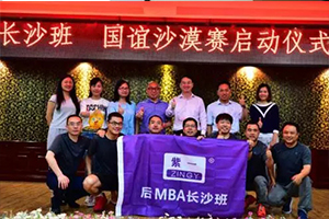前進！紫一冠名贊助北大縱橫后MBA參加《第三屆國際商學(xué)院沙漠友誼賽》