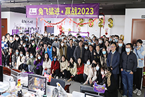 兔飛猛進(jìn)•贏戰(zhàn)2023|紫一健康2022年度評(píng)優(yōu)表彰暨頒獎(jiǎng)典禮