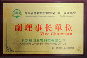 長沙麓園生物科技有限公司：榮獲湖南省植物提取物協(xié)會第一屆理事會副理事長單位榮譽稱號