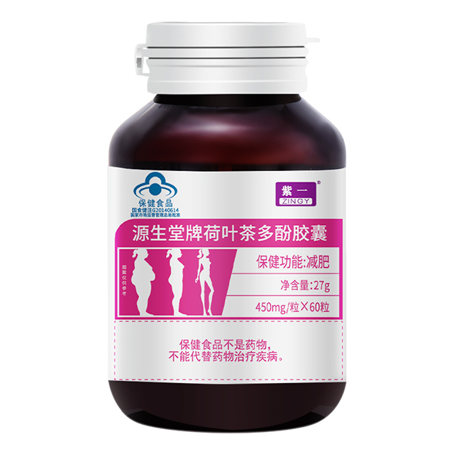 紫一 荷葉澤瀉茶多酚絞股藍(lán)膠囊