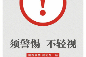 新型冠狀病毒感染的肺炎防控知識(shí)手冊(cè)