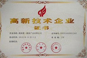 恭賀我司成為高新技術(shù)企業(yè)